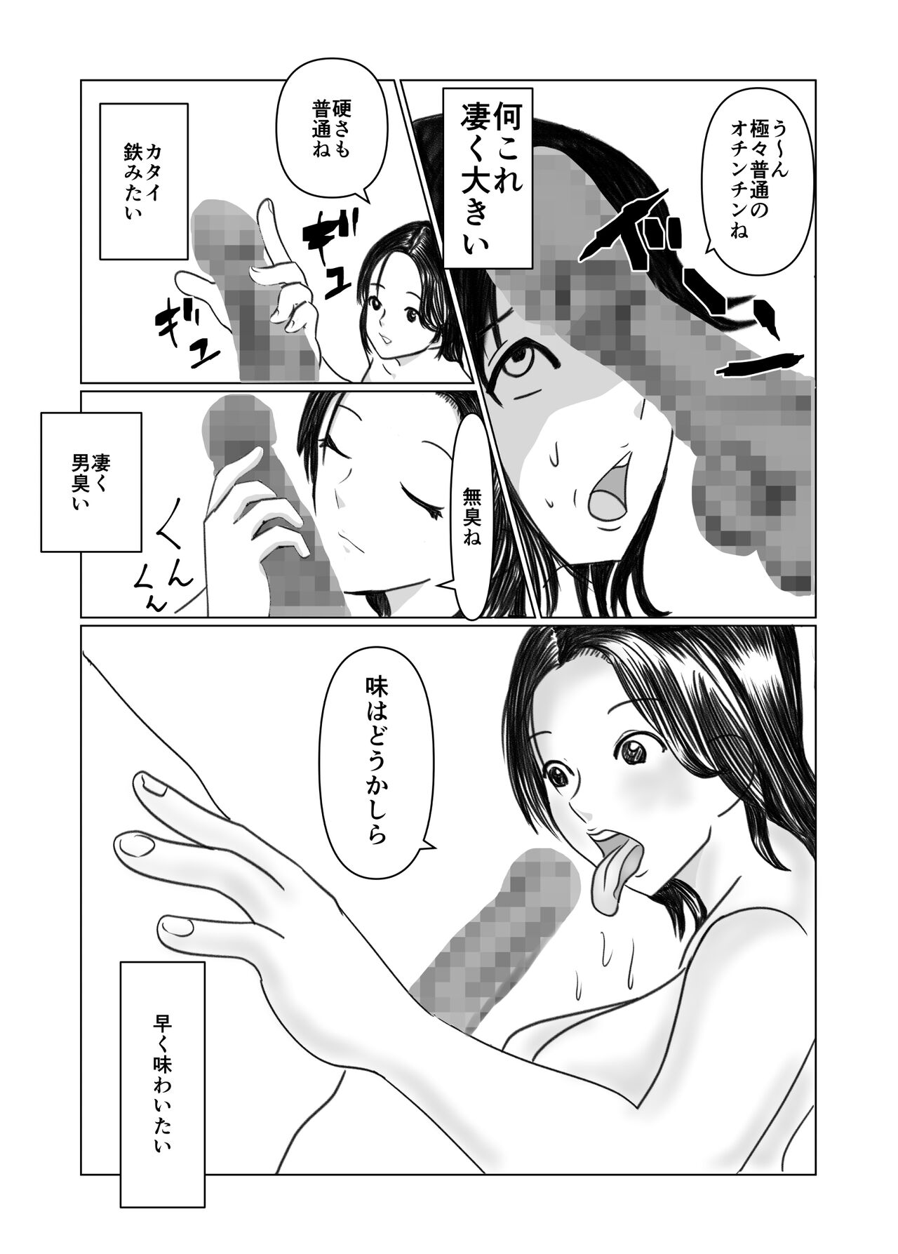 Tsuma no Haha ha Boku no H na Okaa-san page 11 full