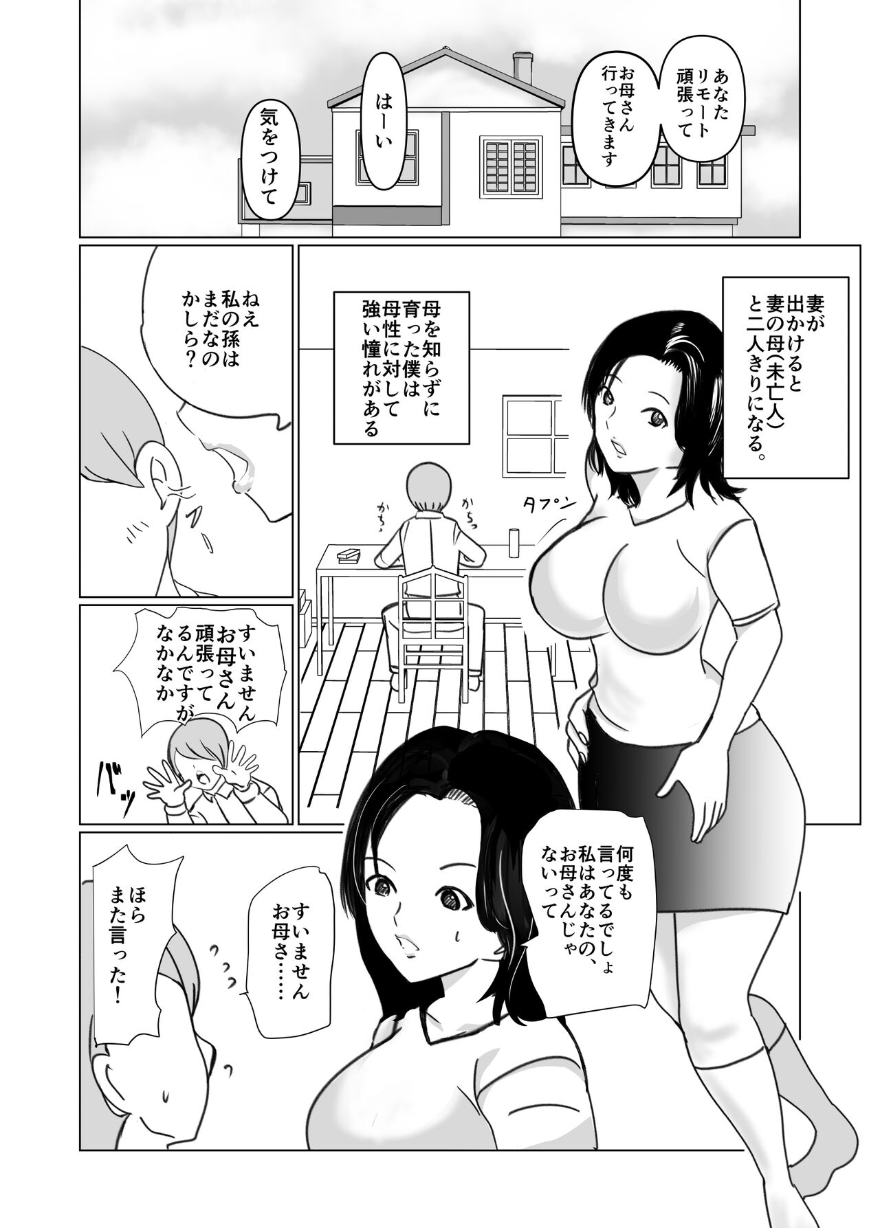 Tsuma no Haha ha Boku no H na Okaa-san page 4 full