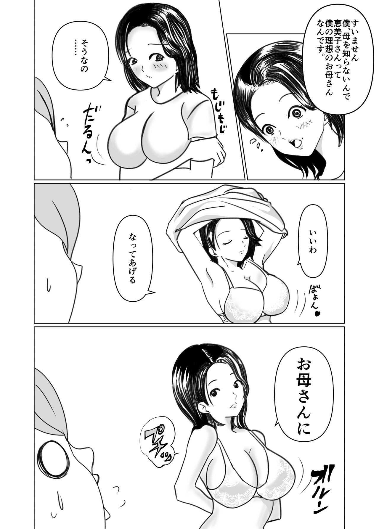 Tsuma no Haha ha Boku no H na Okaa-san page 5 full