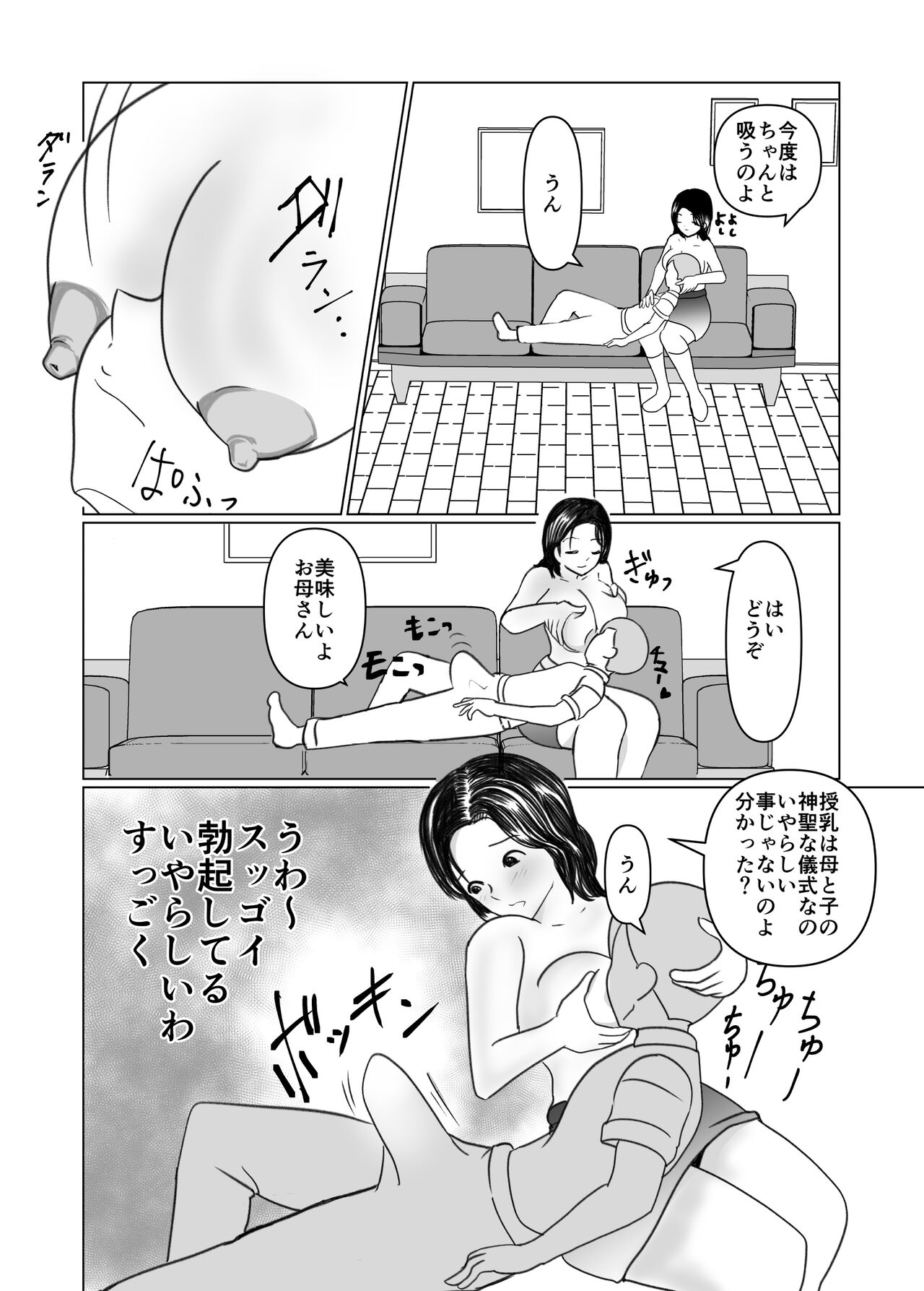 Tsuma no Haha ha Boku no H na Okaa-san page 9 full
