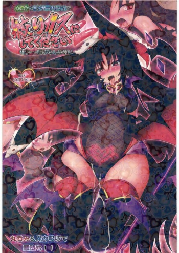 (C89) [Makuutei (Nagai Wataru)] Marunomi to Energy Drain de Shiborikasu ni Shite Kudasai Mou... Kobiru shika Nai cover