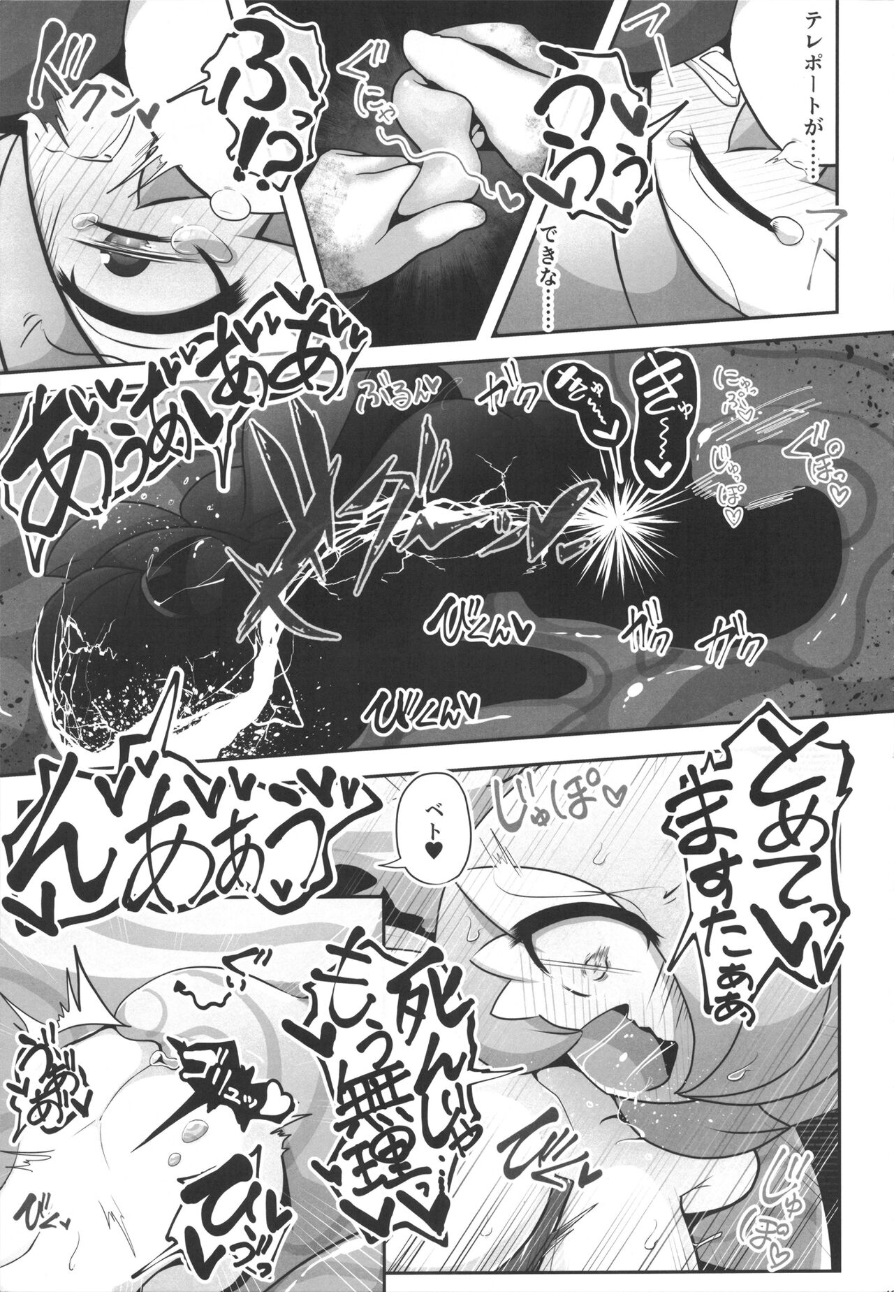 Namaiki Sana to Synchronize Remake-ban page 12 full
