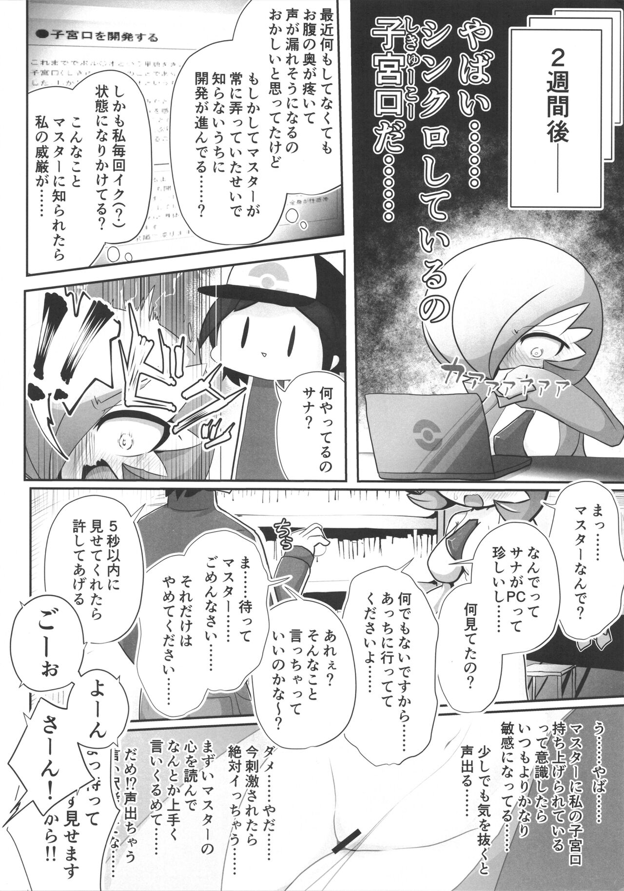 Namaiki Sana to Synchronize Remake-ban page 5 full