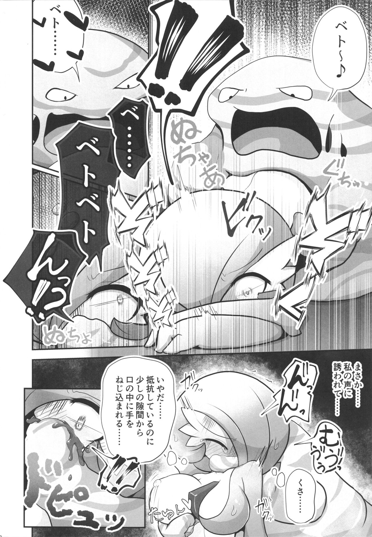 Namaiki Sana to Synchronize Remake-ban page 9 full