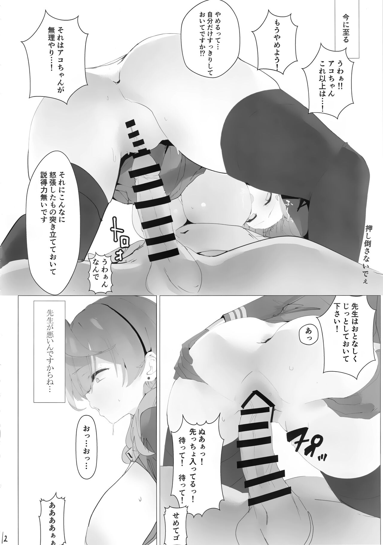 Byuru A-Kan Iku! page 11 full