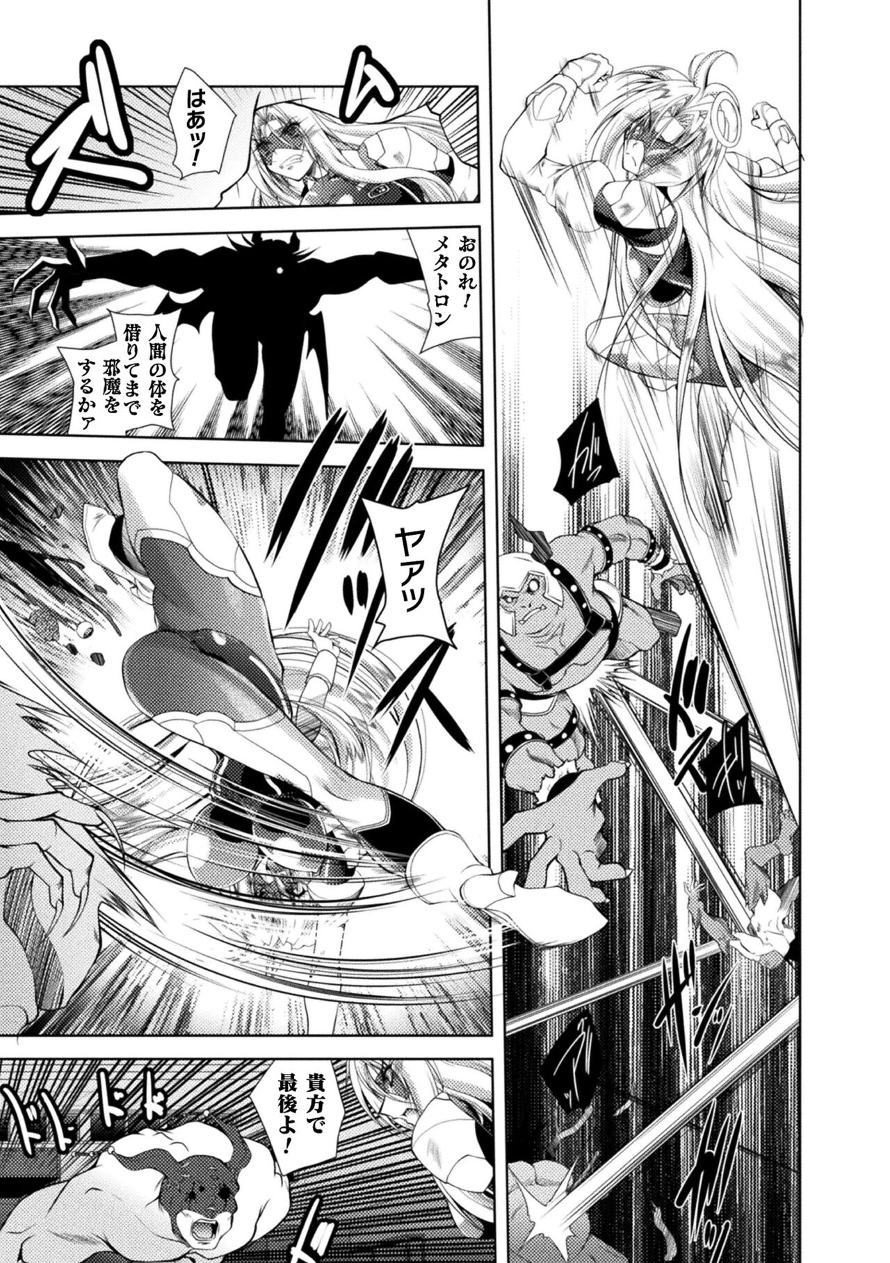 Loss Angels page 7 full