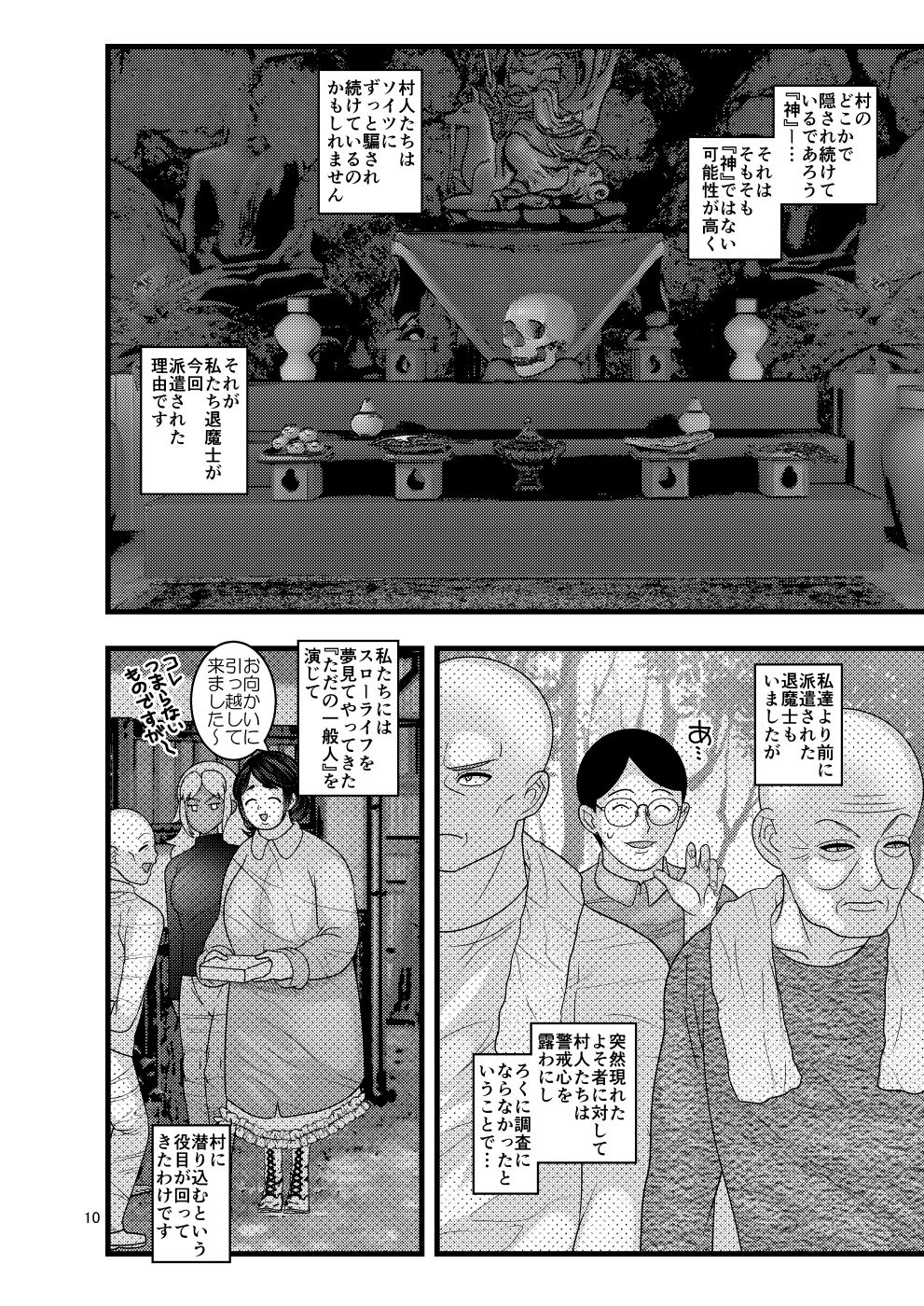 Ochiru Hana Botan to Kikyou Hen page 10 full