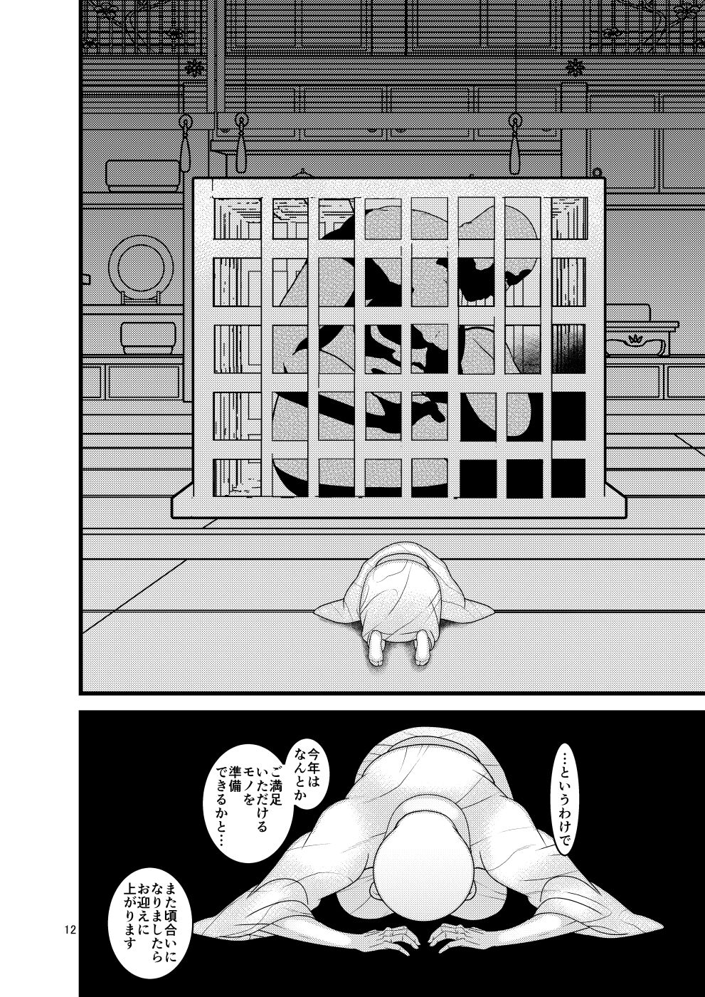 Ochiru Hana Botan to Kikyou Hen page 12 full