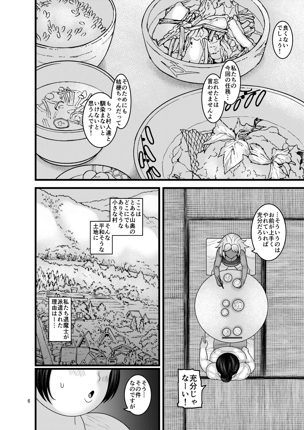 Ochiru Hana Botan to Kikyou Hen page 6 full