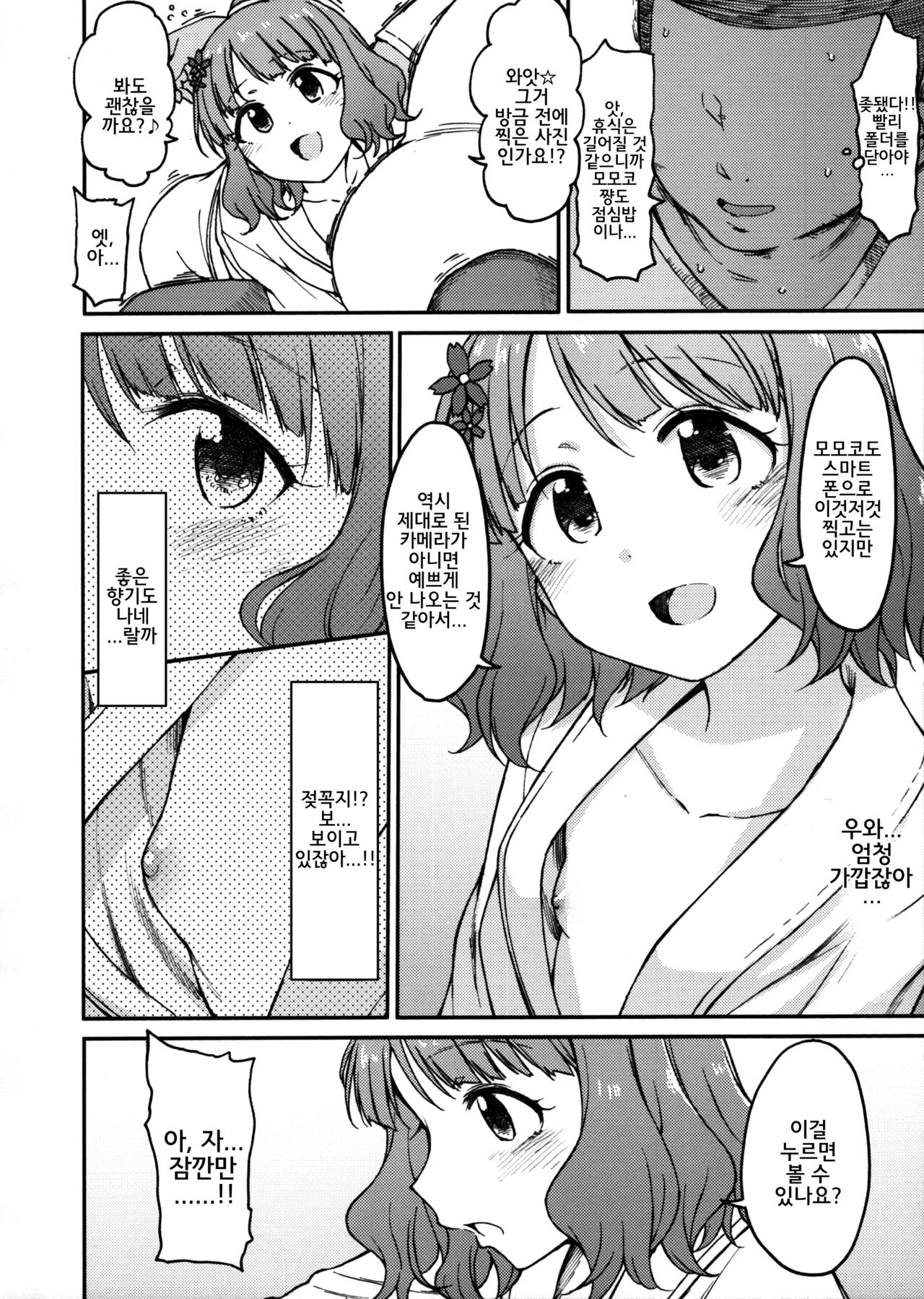 Candy Wrapper page 10 full