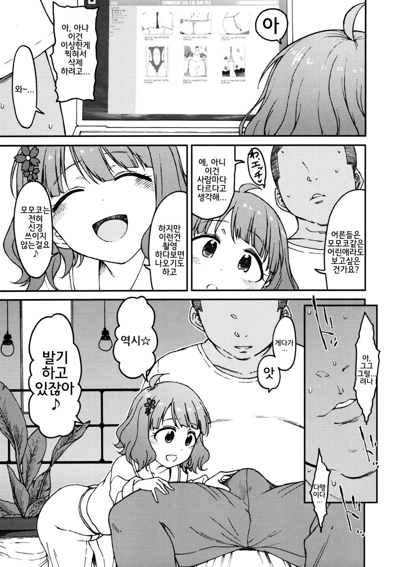Candy Wrapper page 11 full