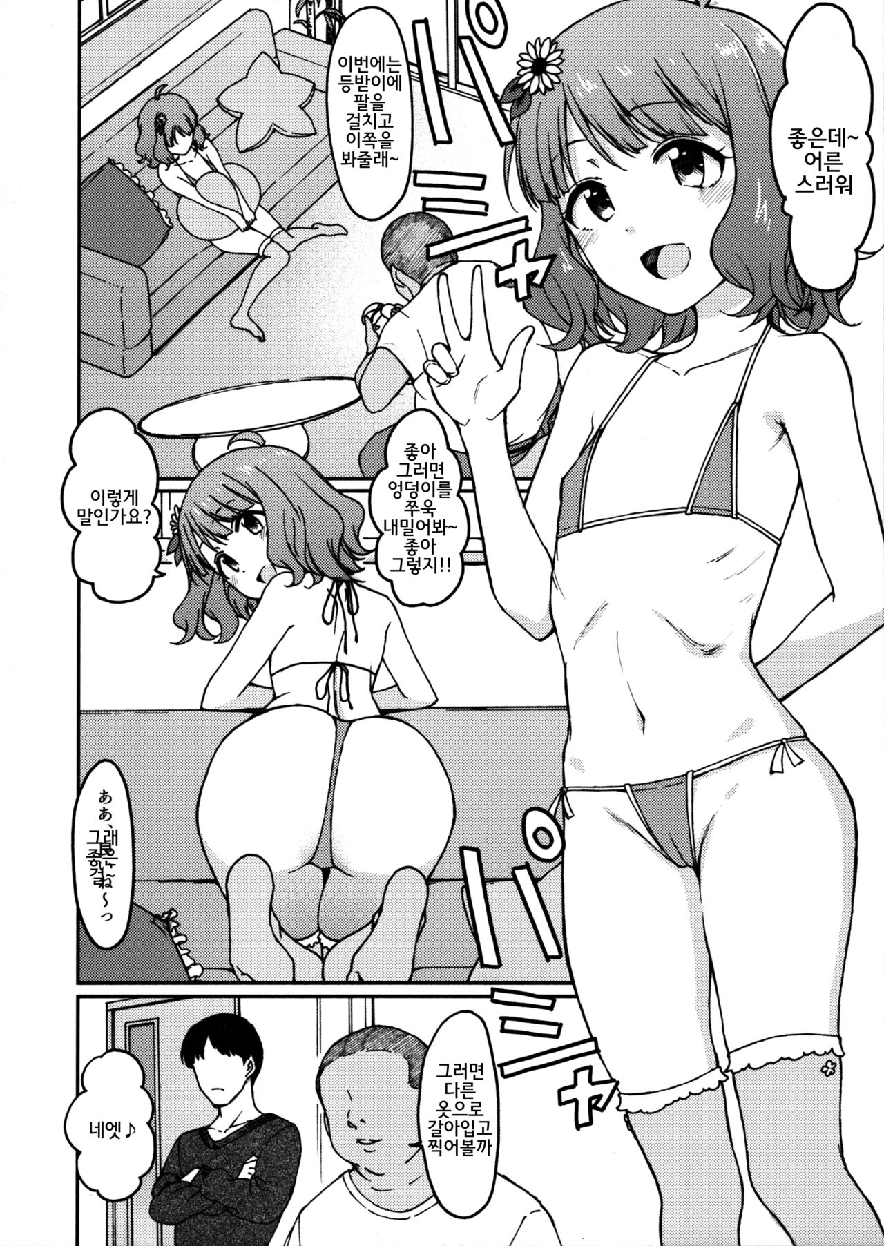 Candy Wrapper page 4 full