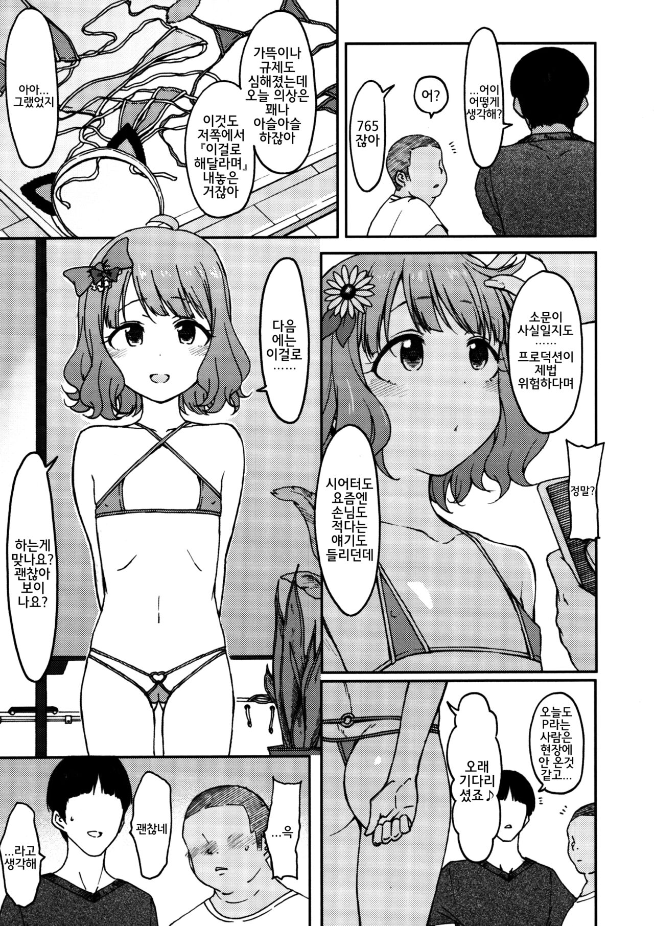 Candy Wrapper page 5 full