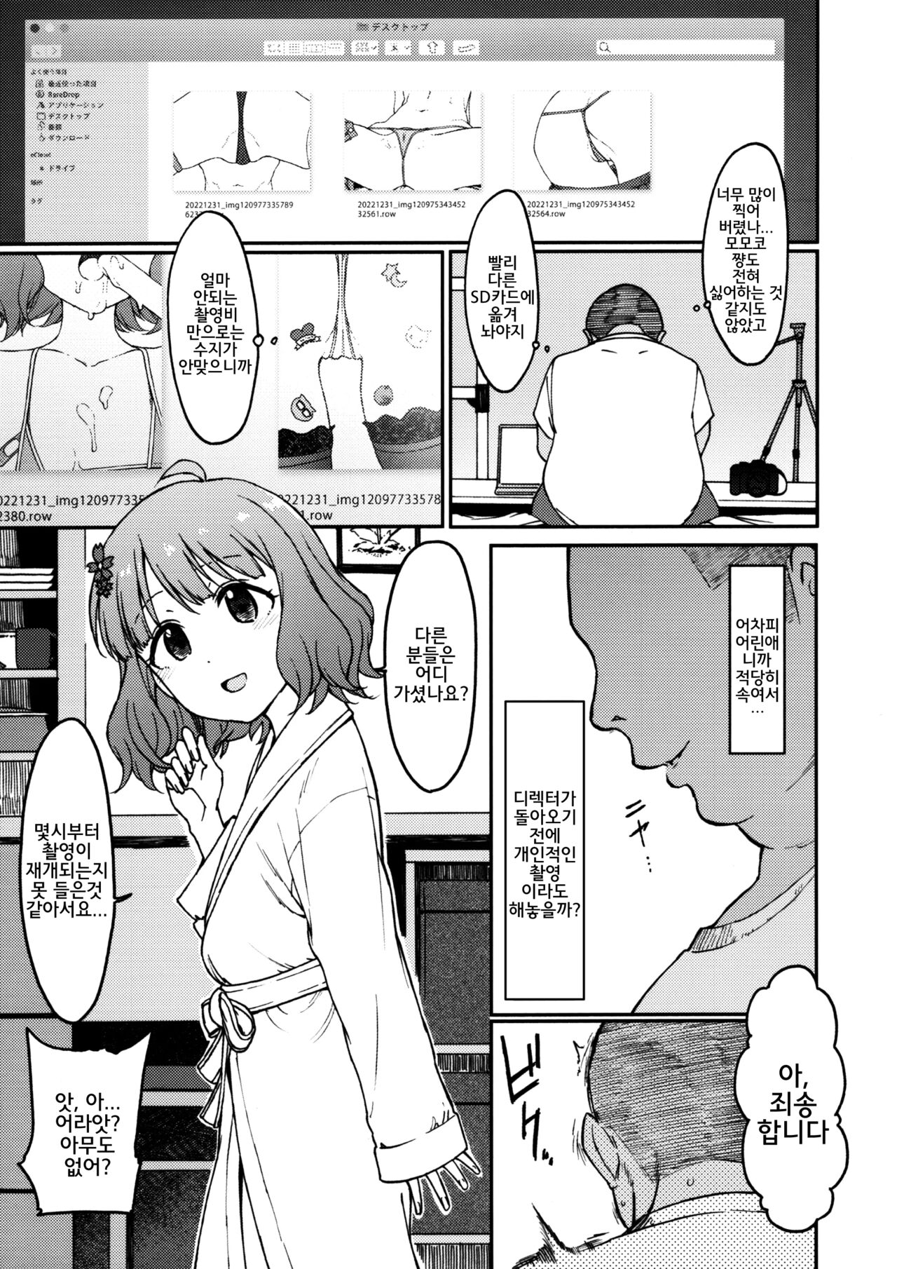 Candy Wrapper page 9 full