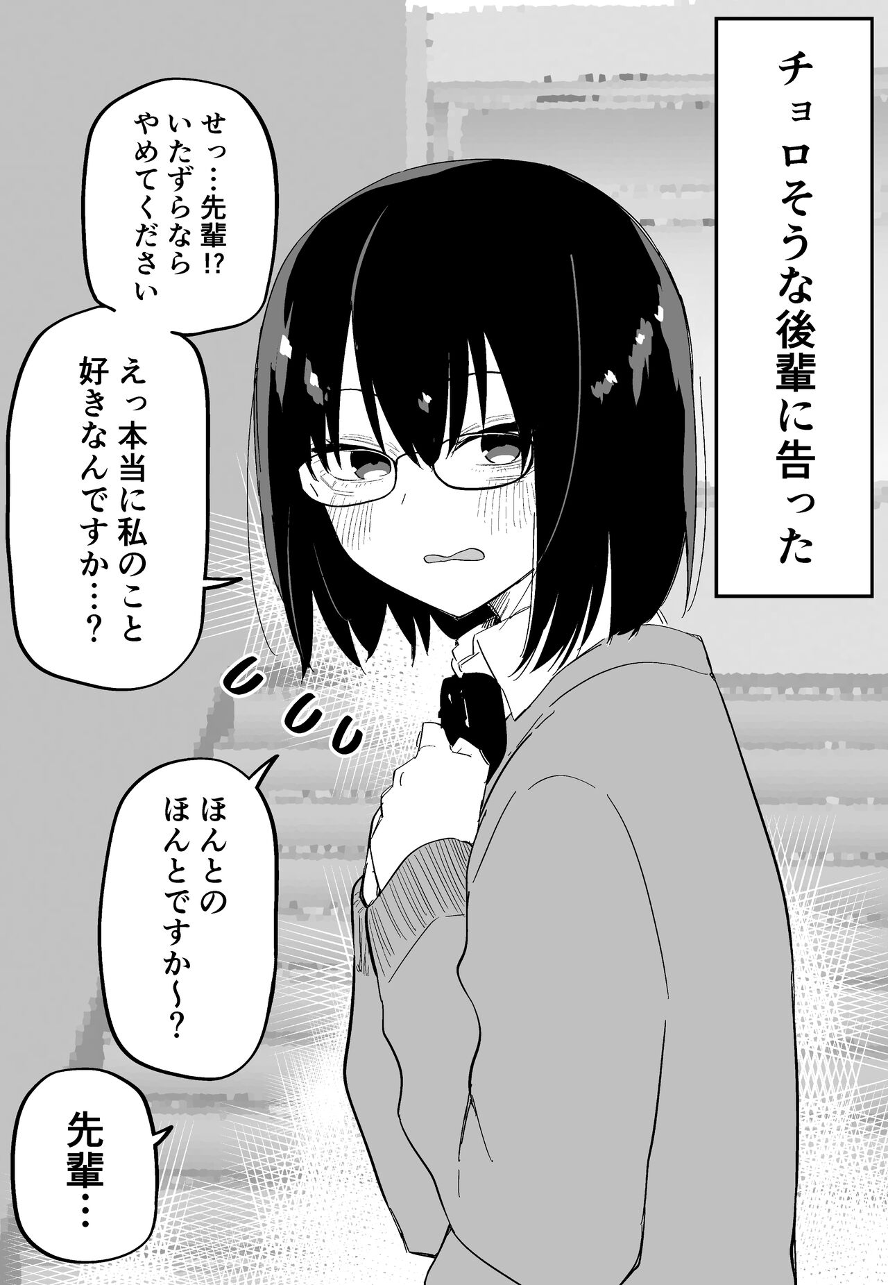 Chorosou dakara Kokuttara Gachi Hore suru Yatsu page 1 full