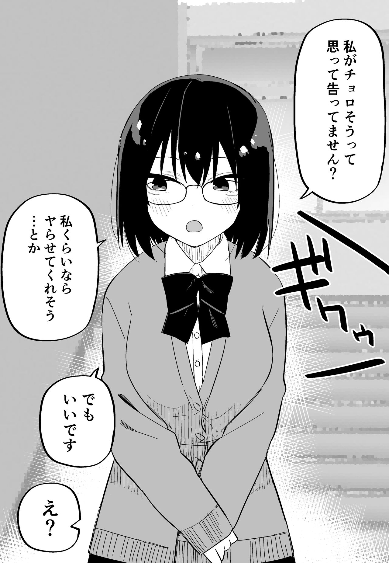 Chorosou dakara Kokuttara Gachi Hore suru Yatsu page 2 full