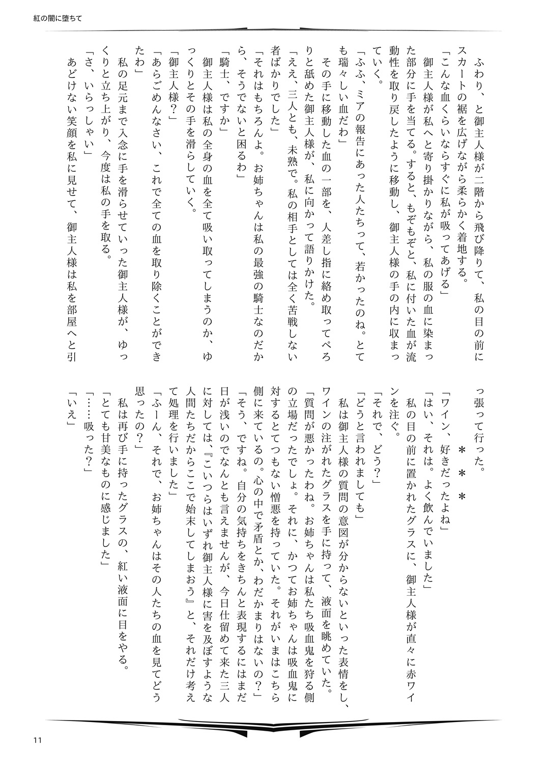 Kurenai no Yami ni Ochite page 11 full
