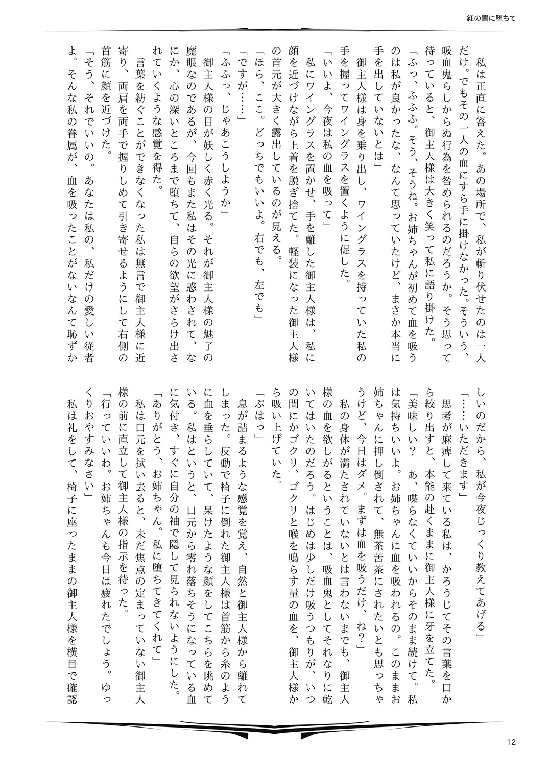 Kurenai no Yami ni Ochite page 12 full