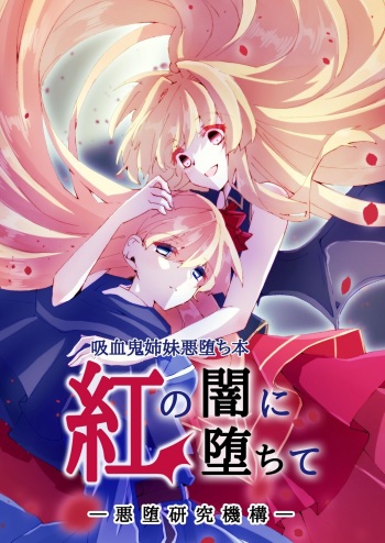[Akuochi Kenkyuu Kikou (Hikaze, Kiriu, Futtora)] Kurenai no Yami ni Ochite cover