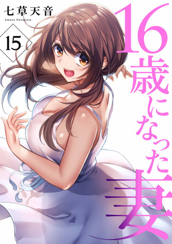 [Nanakusa Amane] 16 Sai ni Natta Tsuma 15 cover