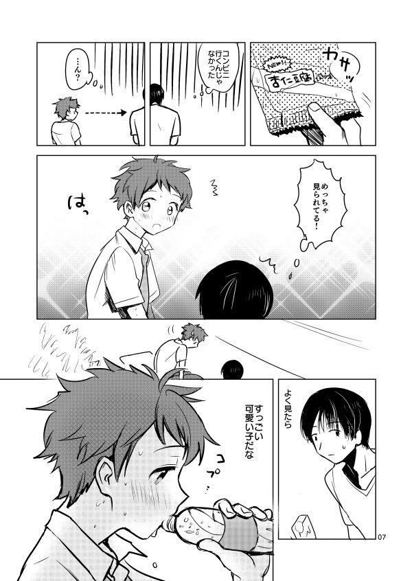 Summer Day Dream page 7 full
