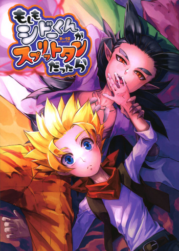 (C97) [Setsubun (Yayoi)] Moshimo Shidou-kun ga Split-tan Dattara  (Dragon Quest Builders 2) cover