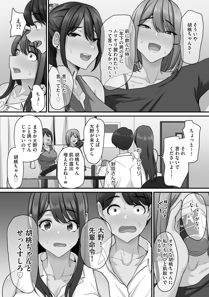 Senpai x Bitch x Harem page 12 full