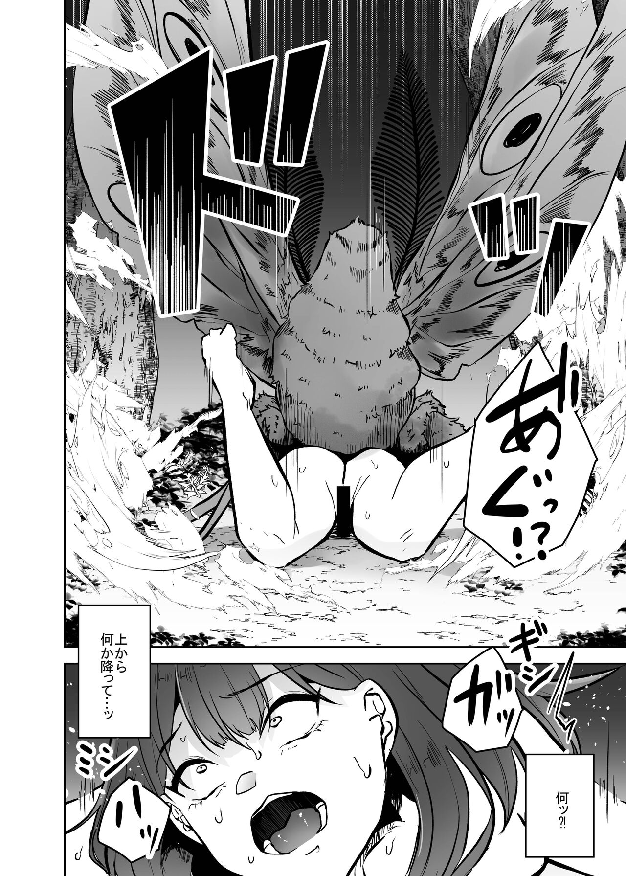 Noroi Ga page 7 full