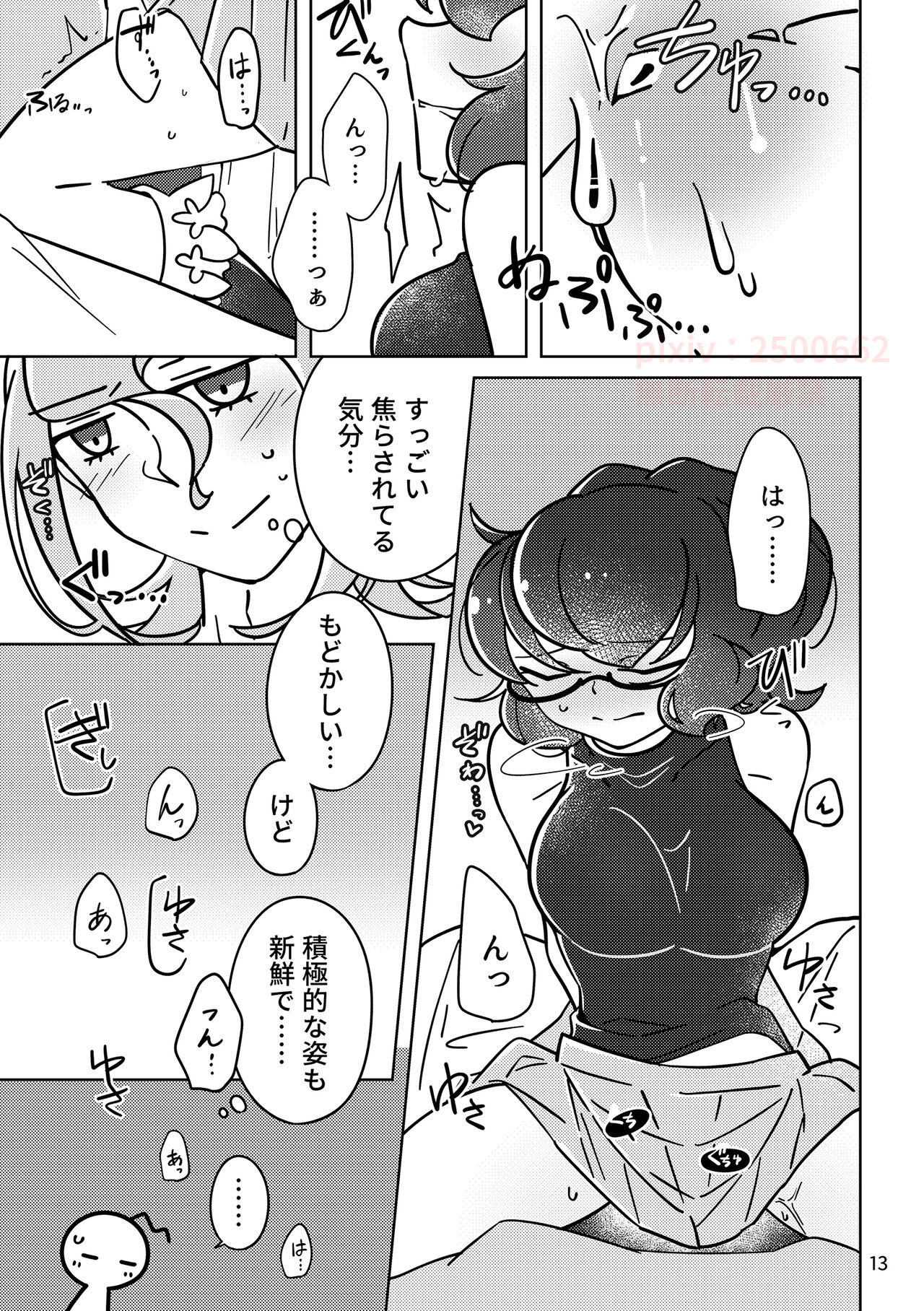 FORTUNATE ERROR page 12 full