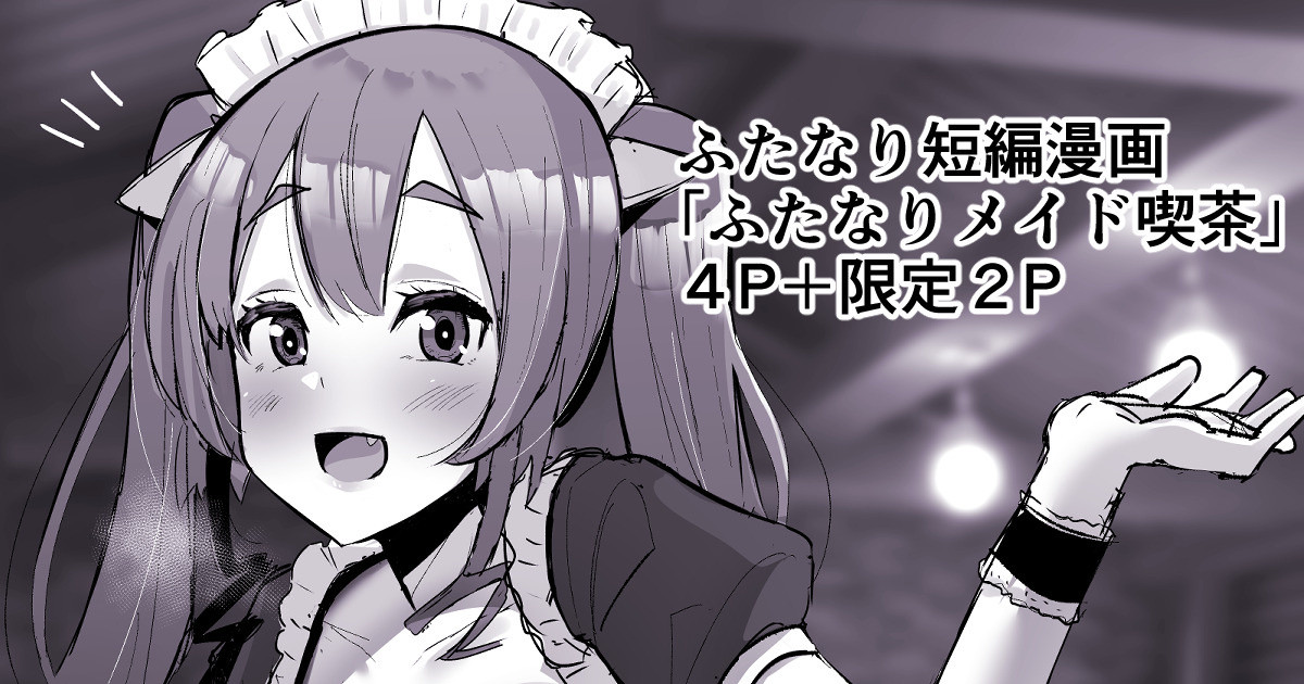 Futanari Kaiwai no Maid Kissa page 1 full