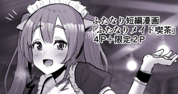 [Sella] Futanari Kaiwai no Maid Kissa cover