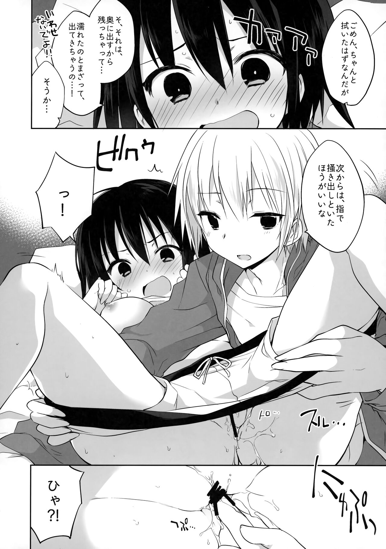 Gyoukan! 4 page 11 full