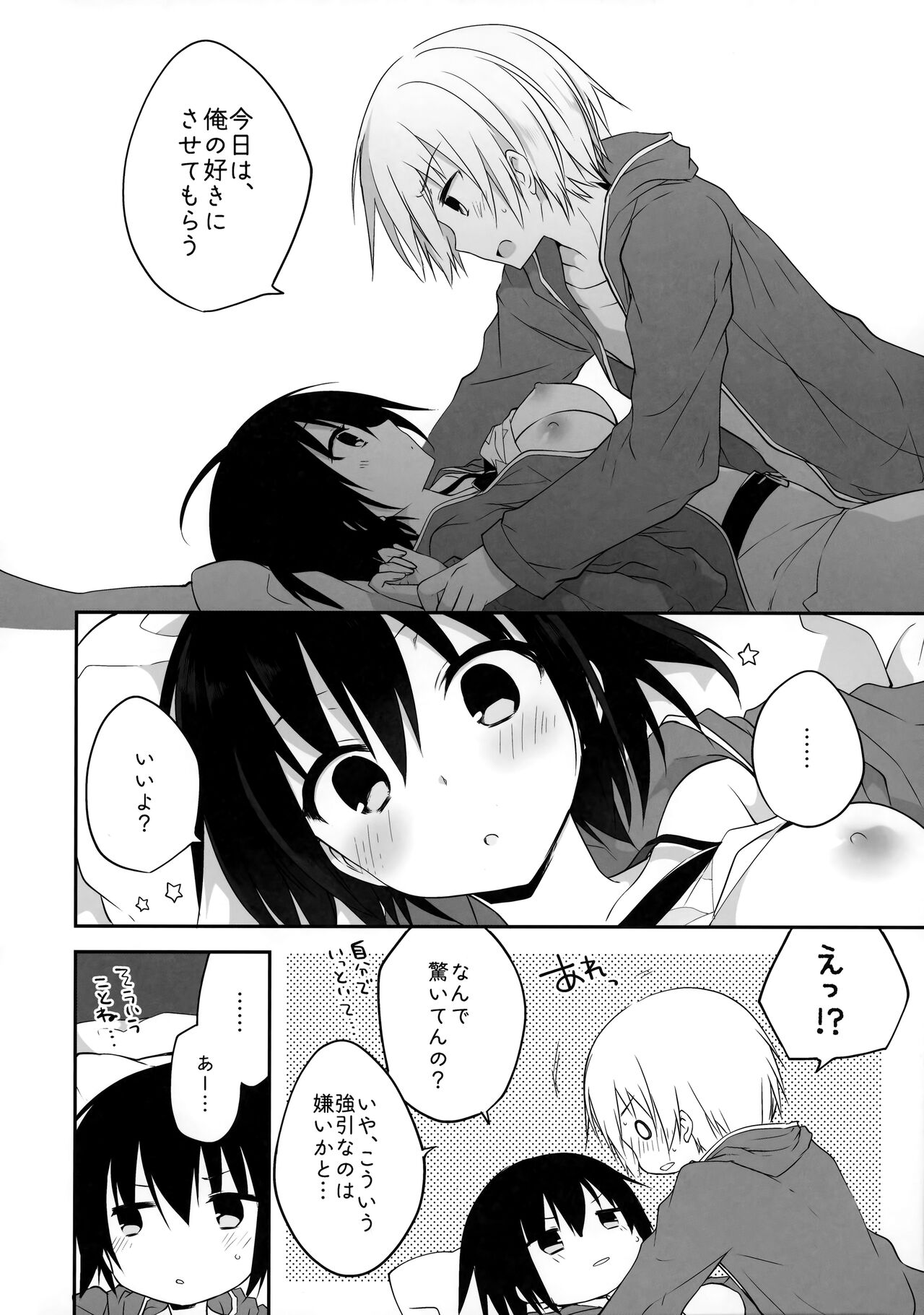 Gyoukan! 4 page 7 full