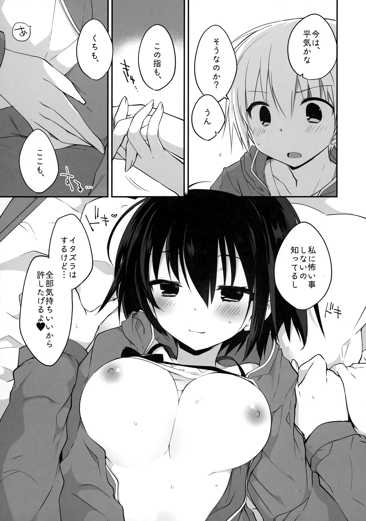 Gyoukan! 4 page 8 full