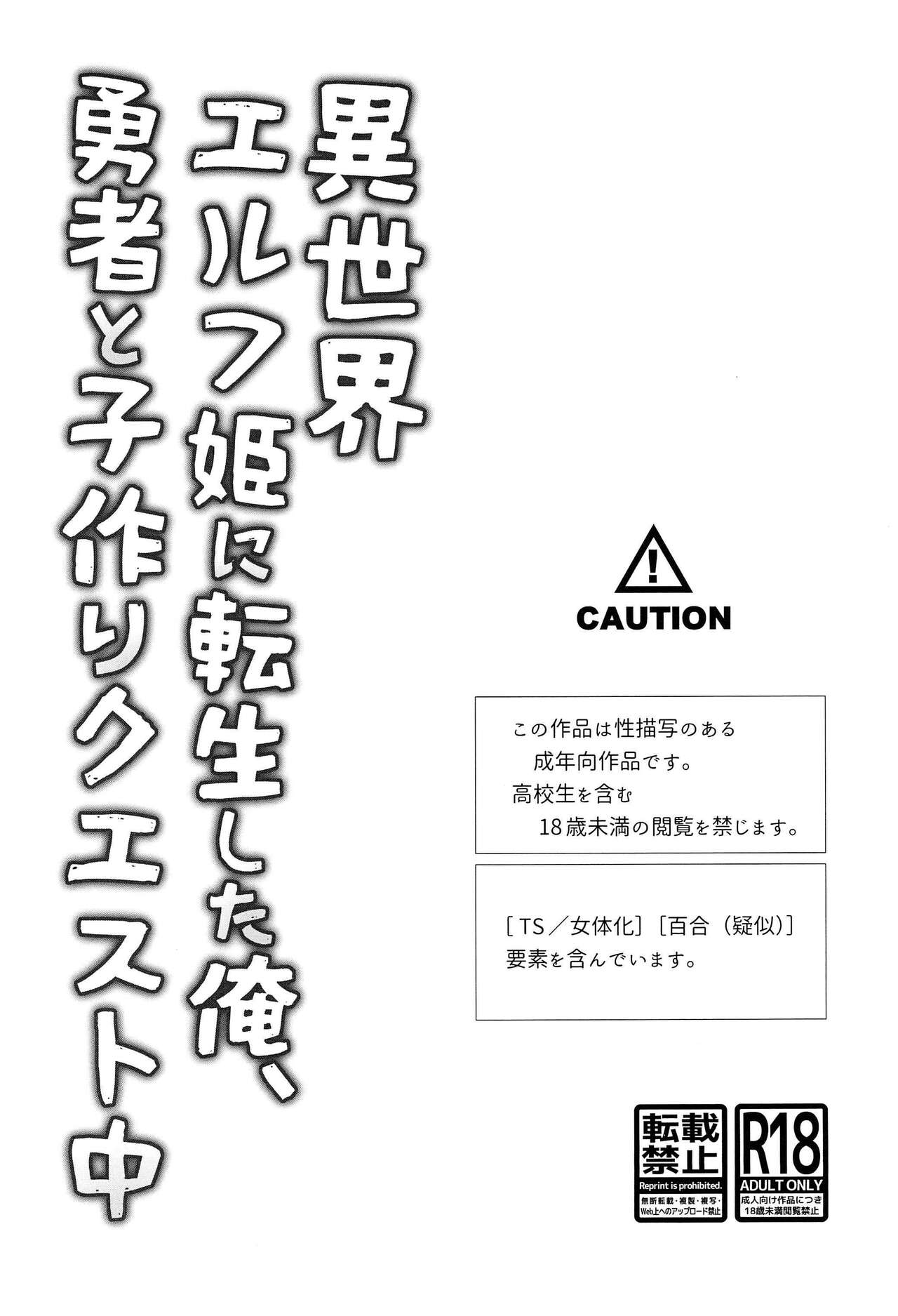 Isekai Elf Hime ni TS Shite Yuusha to xxx Suru Ohanashi page 6 full
