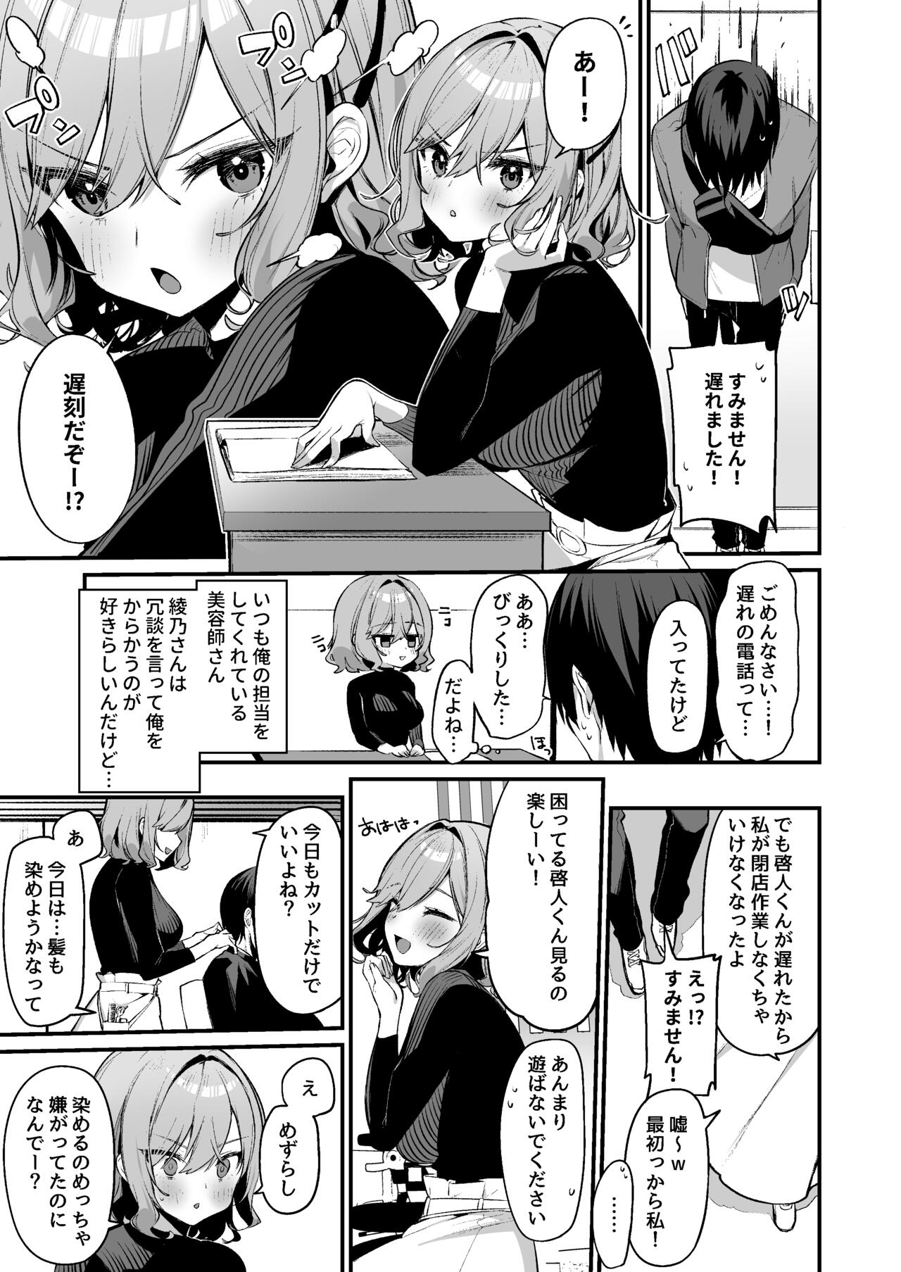 Biyoushi-san wa Boku Shimei? page 2 full