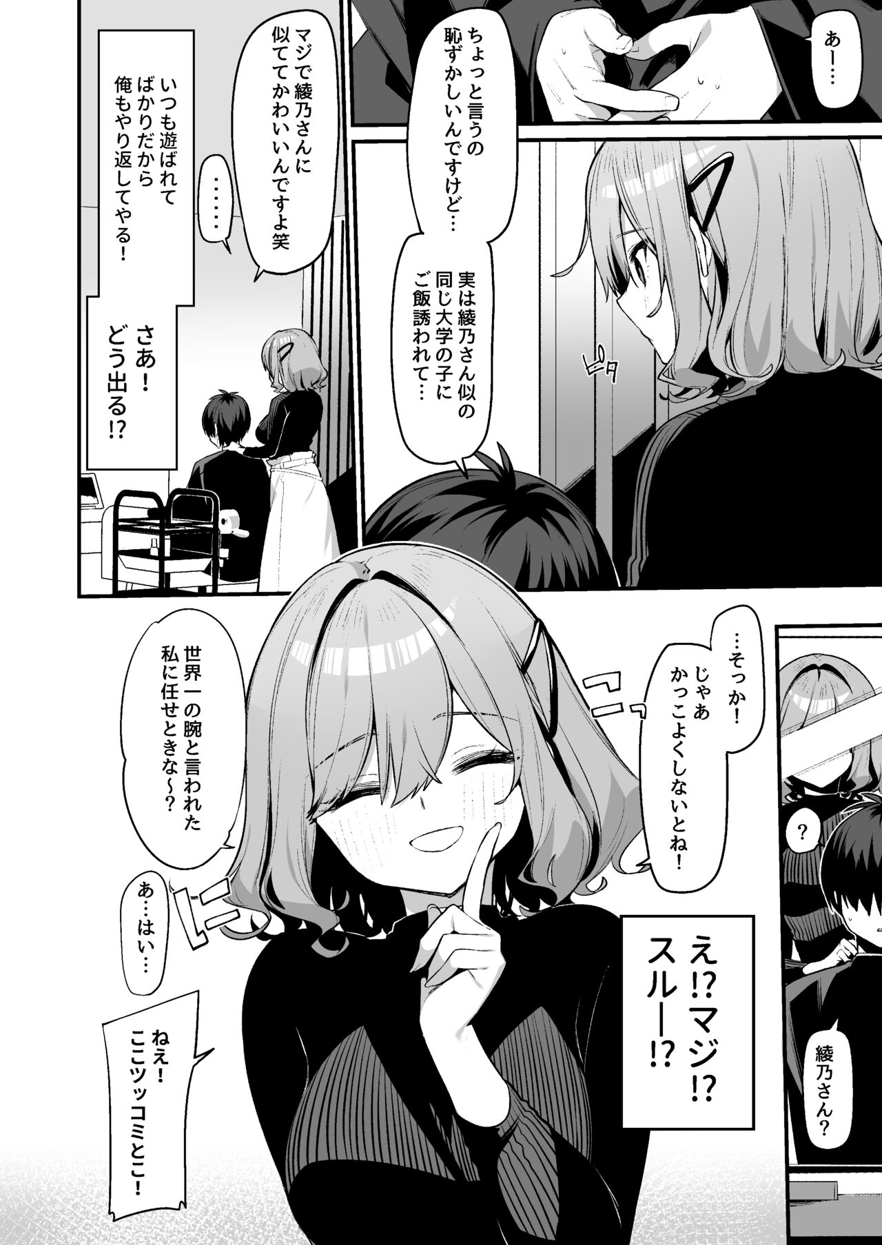 Biyoushi-san wa Boku Shimei? page 3 full