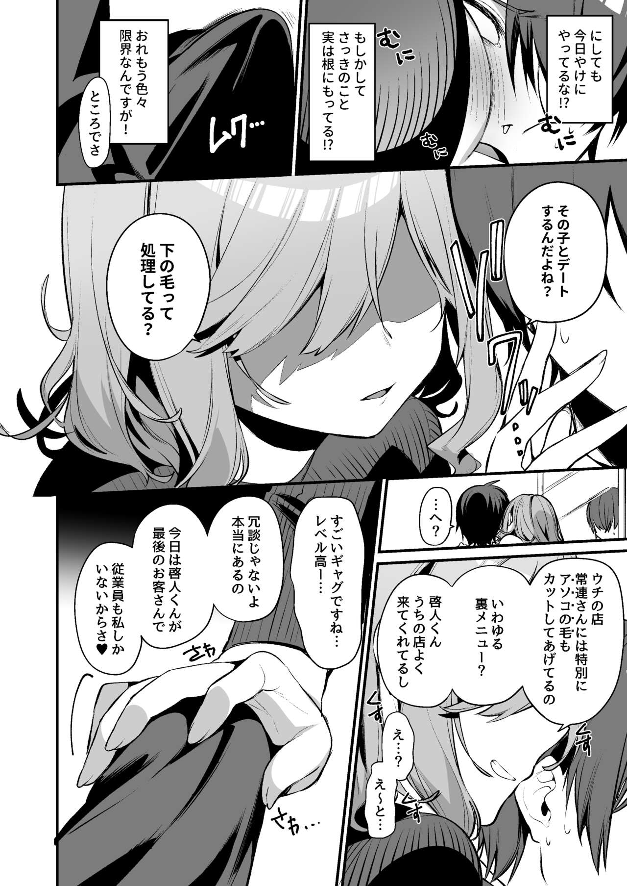 Biyoushi-san wa Boku Shimei? page 5 full