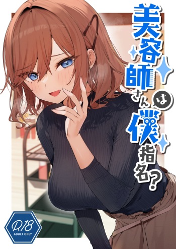 [Itohanana (Itohana)] Biyoushi-san wa Boku Shimei? [Digital] cover