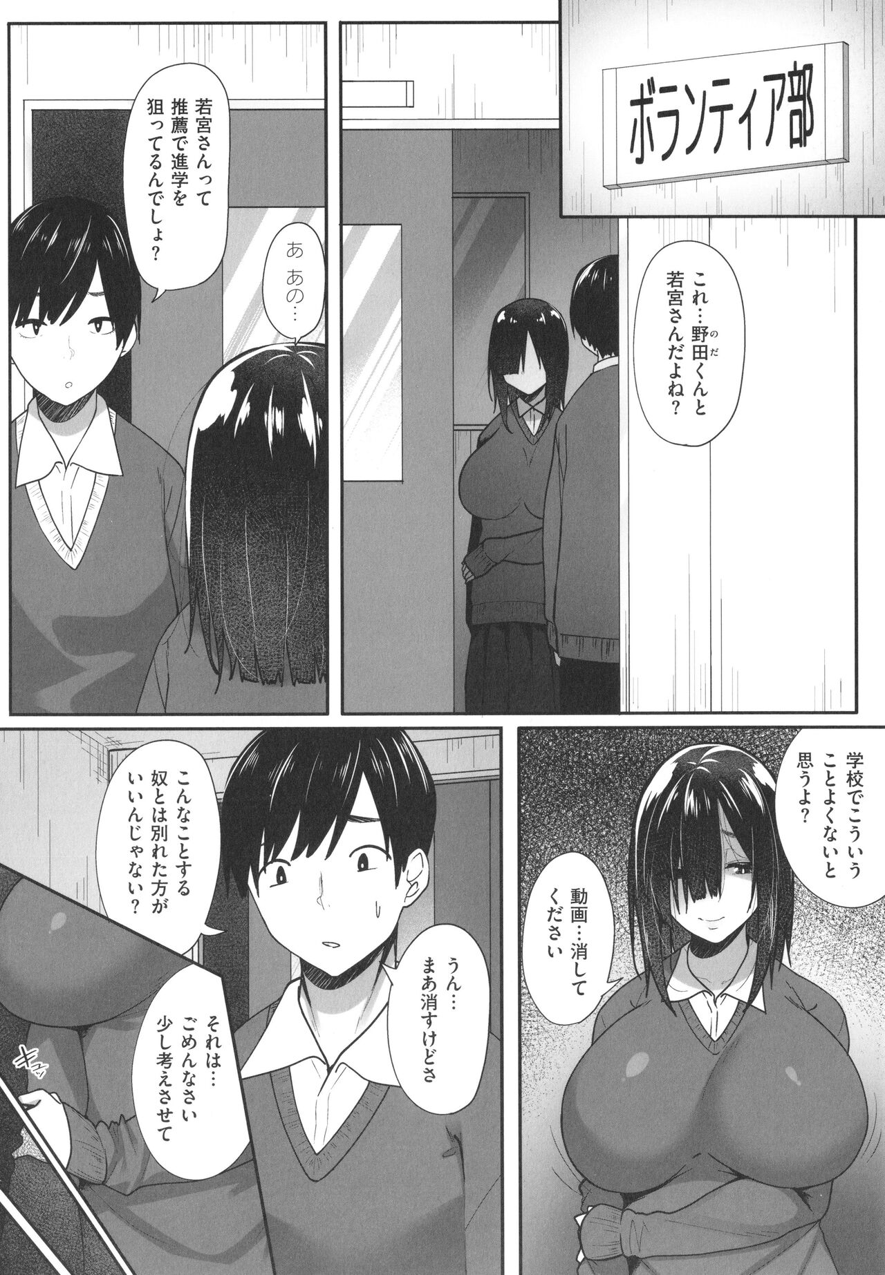 Ano Hi Mita Kimi no Kao o Boku wa Mada Mitenai page 12 full