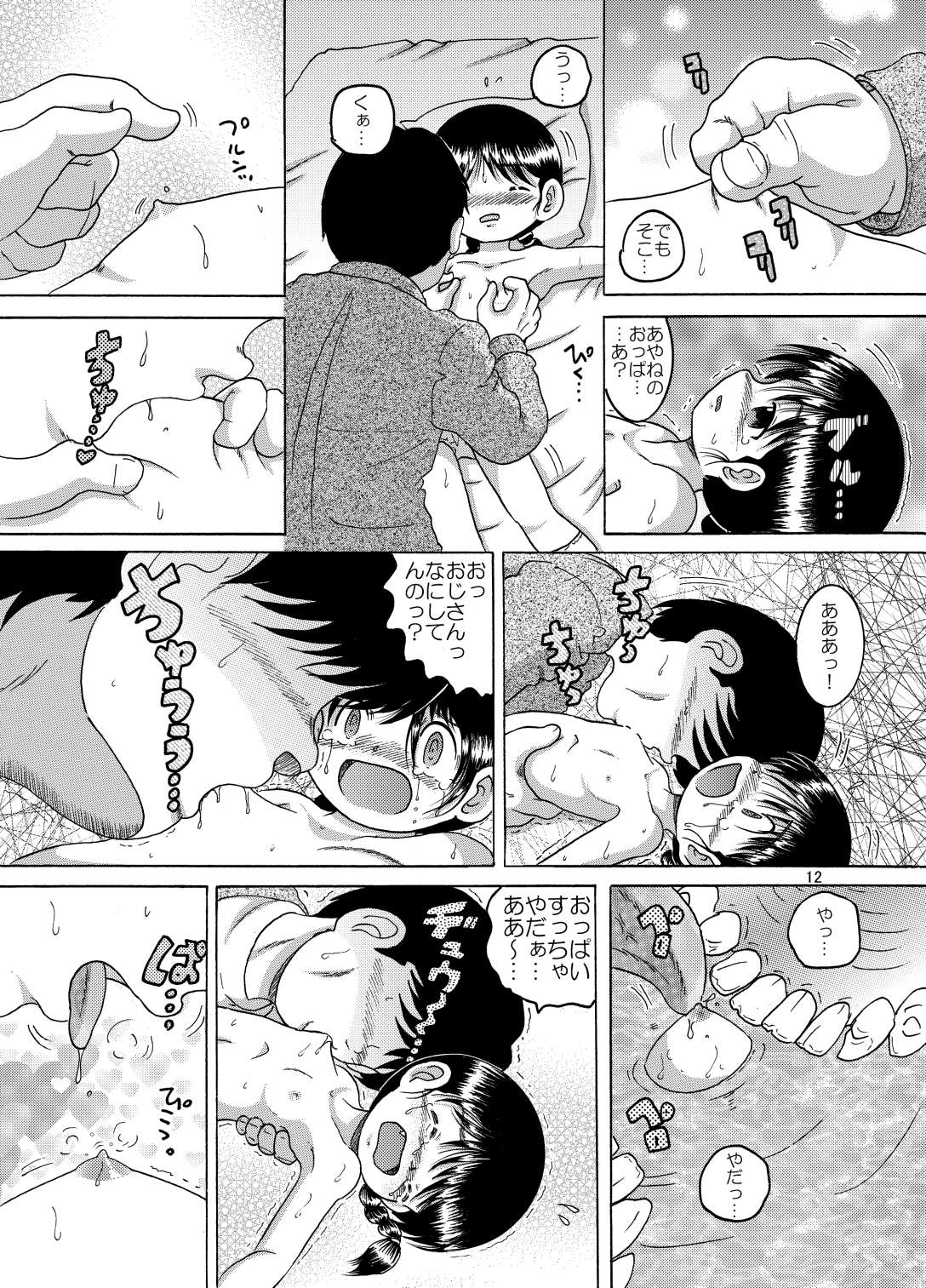 Yokatajikena Yokan page 12 full