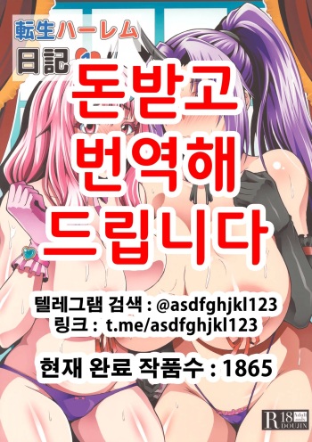 (C97) [Roshiman (Masa-nii)] Tensei Harem Nikki 1 | 전생 하렘 일기 1 (Tensei Shitara Slime datta Ken) [Korean] cover