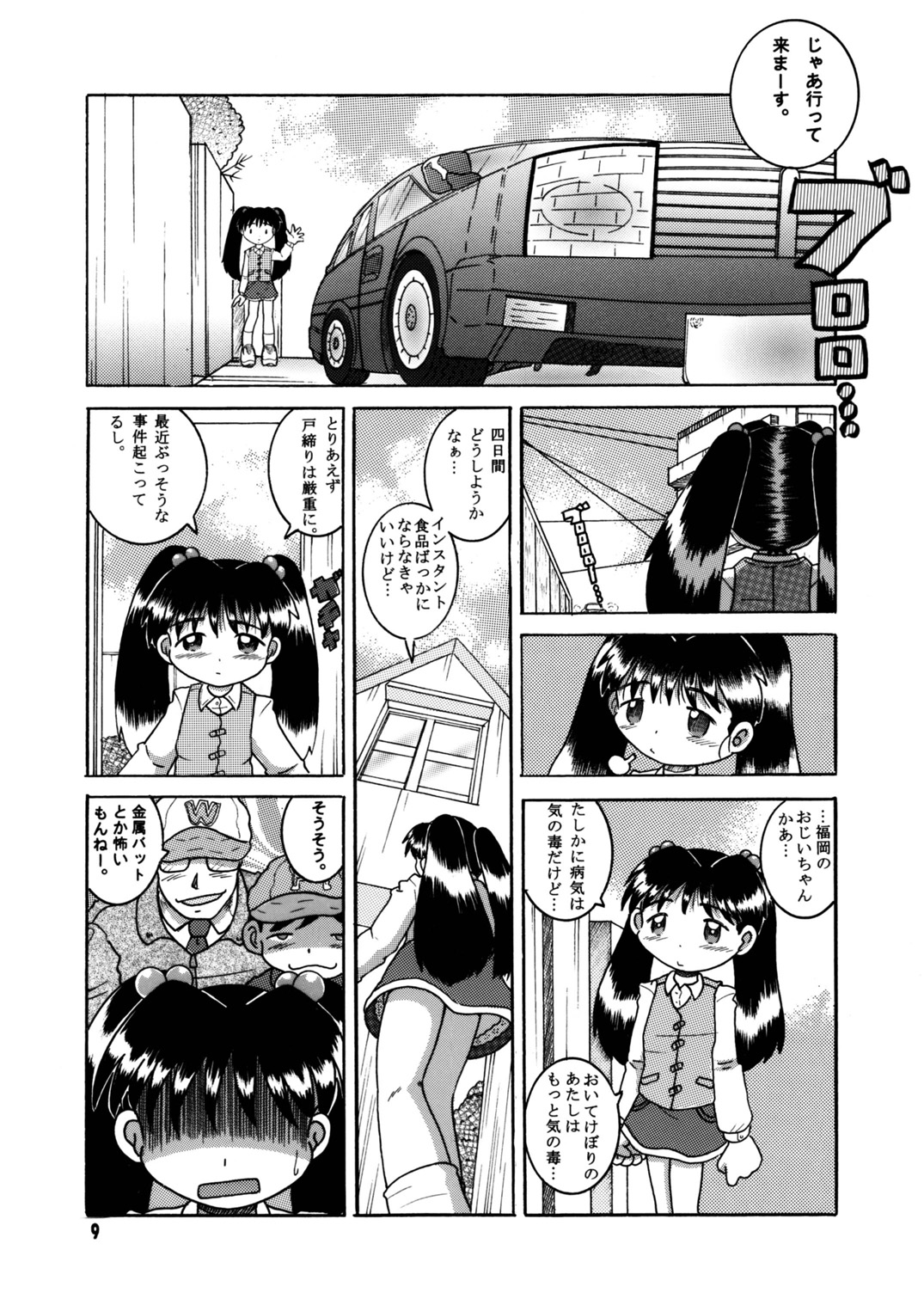 Futukora Jisokan Shimokan page 10 full