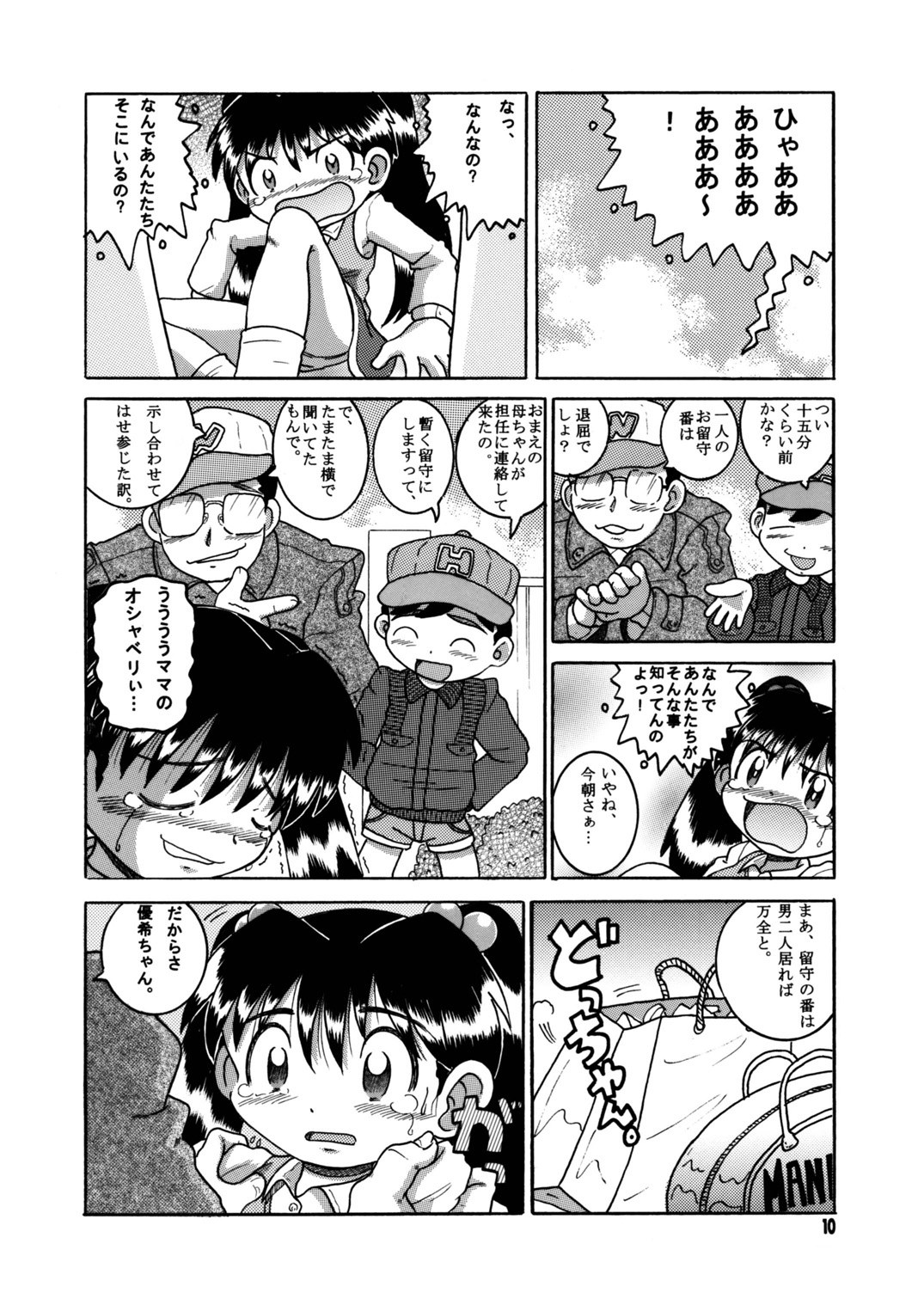 Futukora Jisokan Shimokan page 11 full