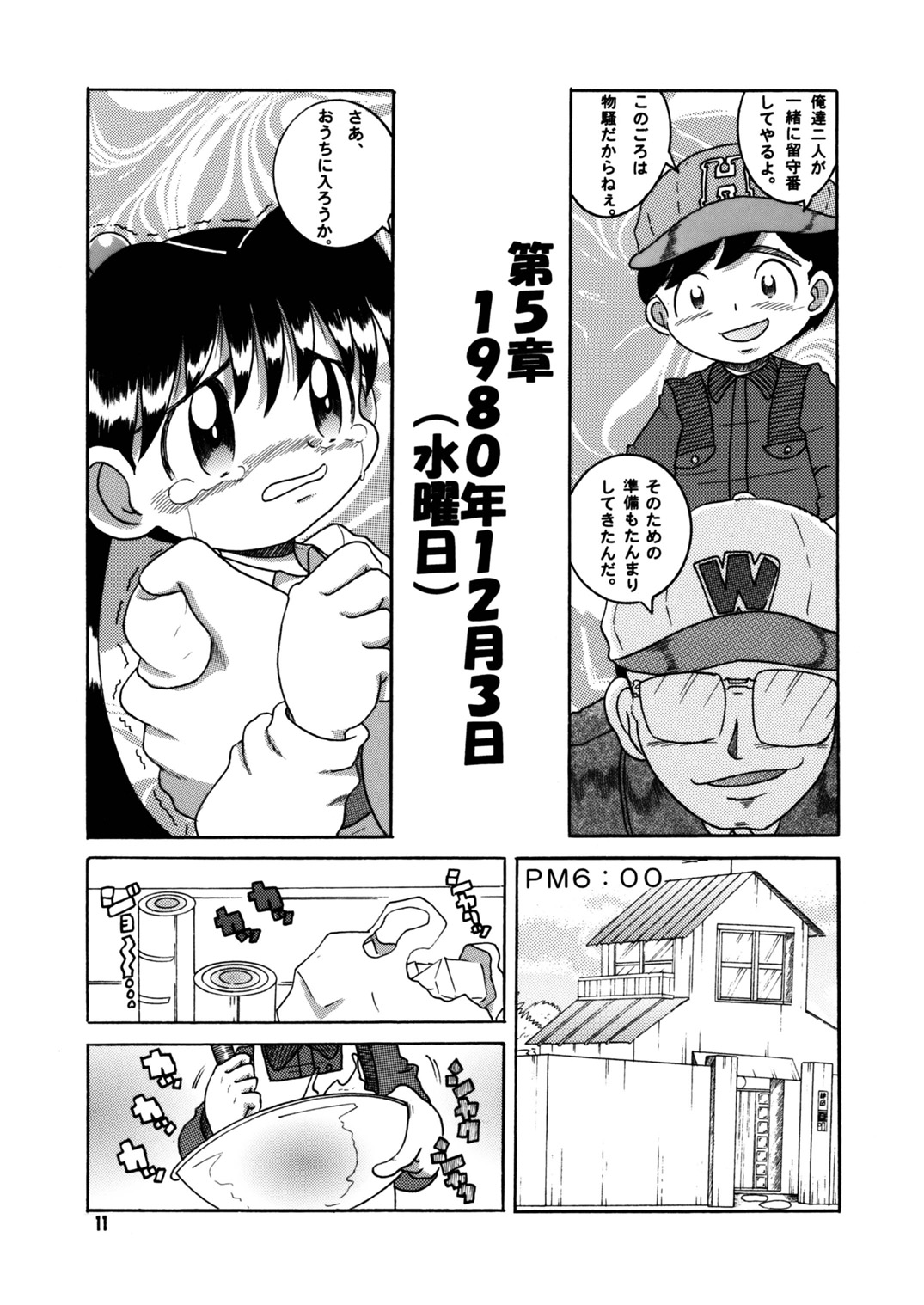 Futukora Jisokan Shimokan page 12 full
