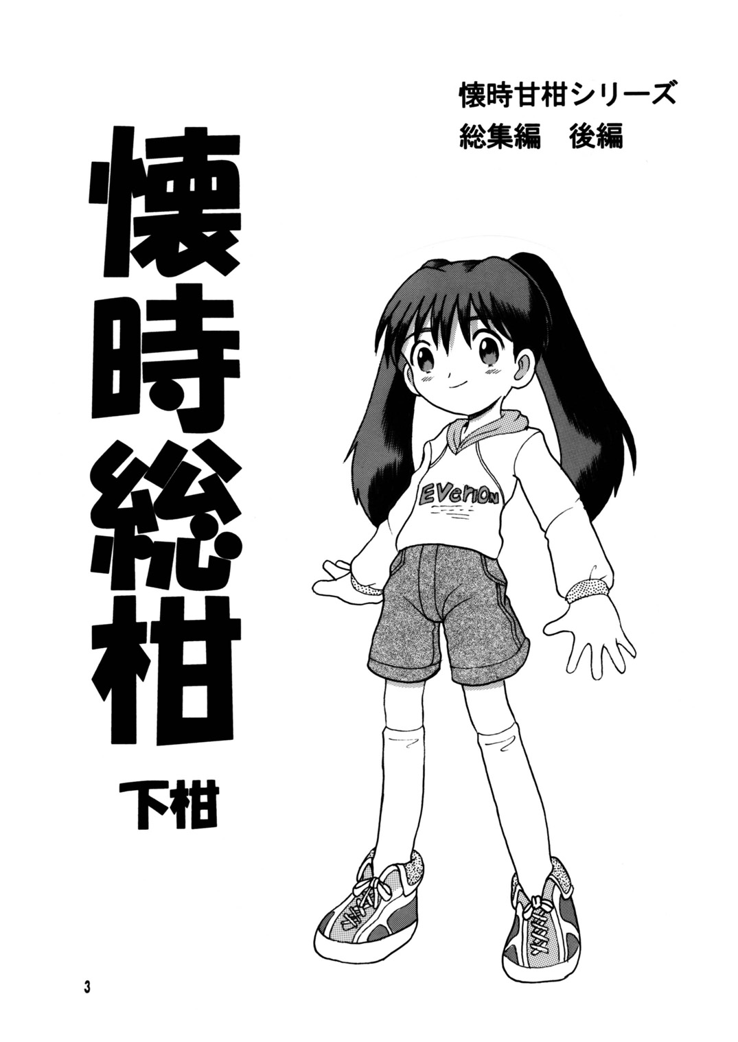 Futukora Jisokan Shimokan page 4 full
