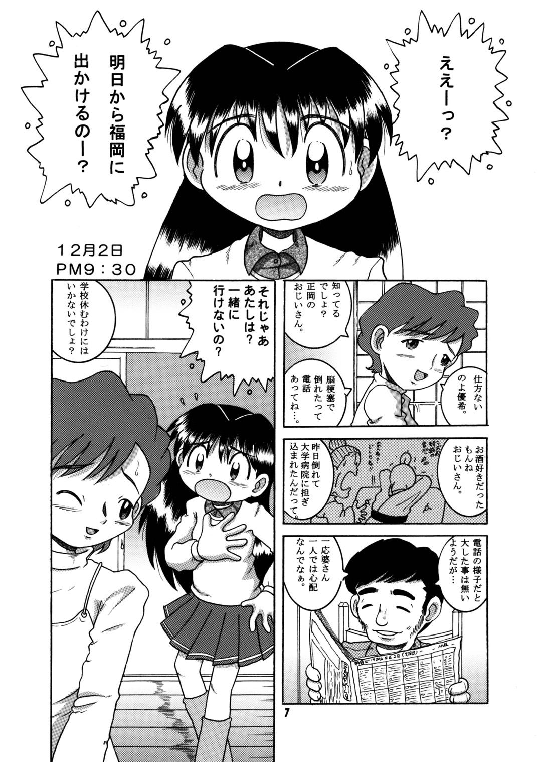 Futukora Jisokan Shimokan page 8 full
