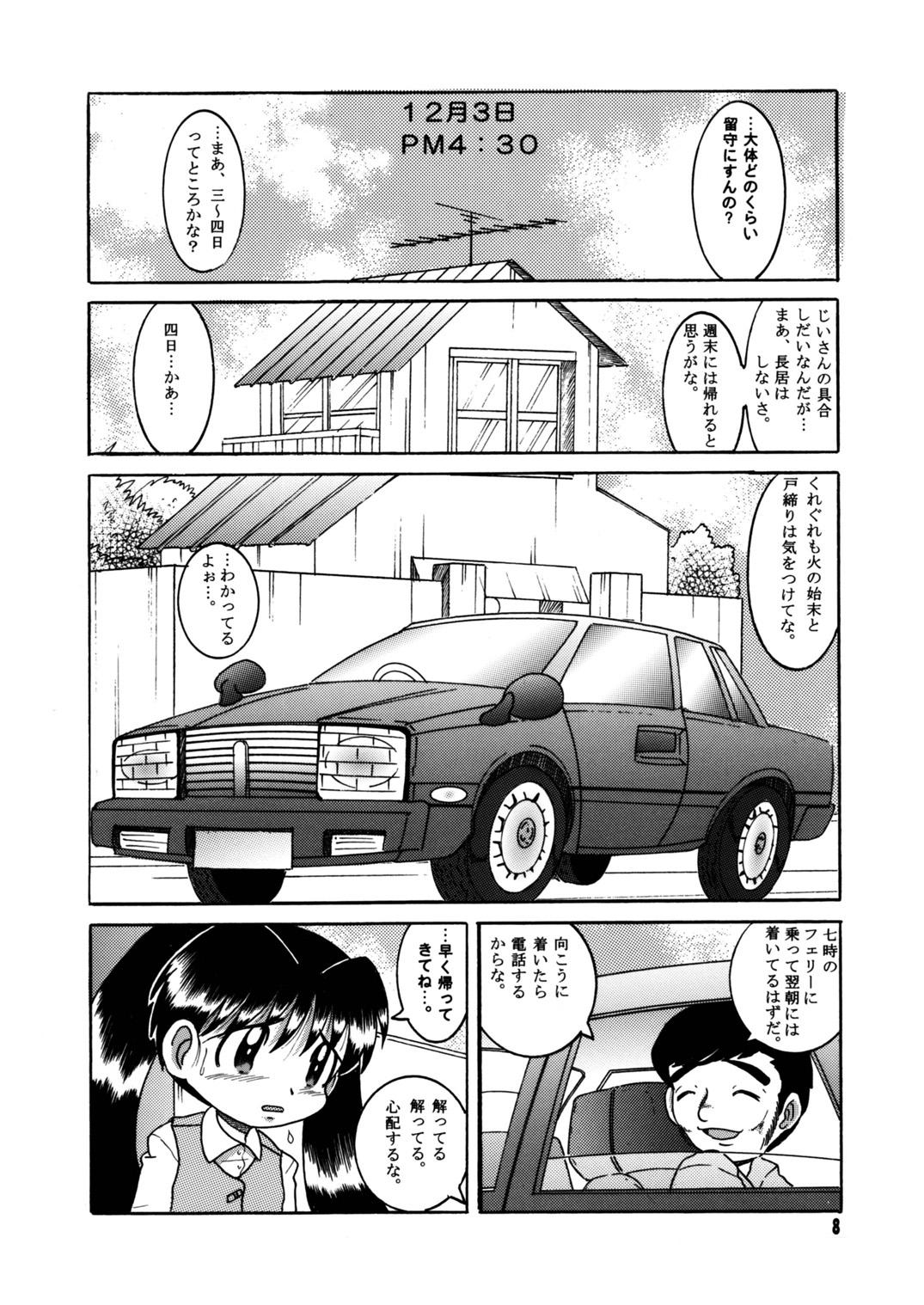 Futukora Jisokan Shimokan page 9 full