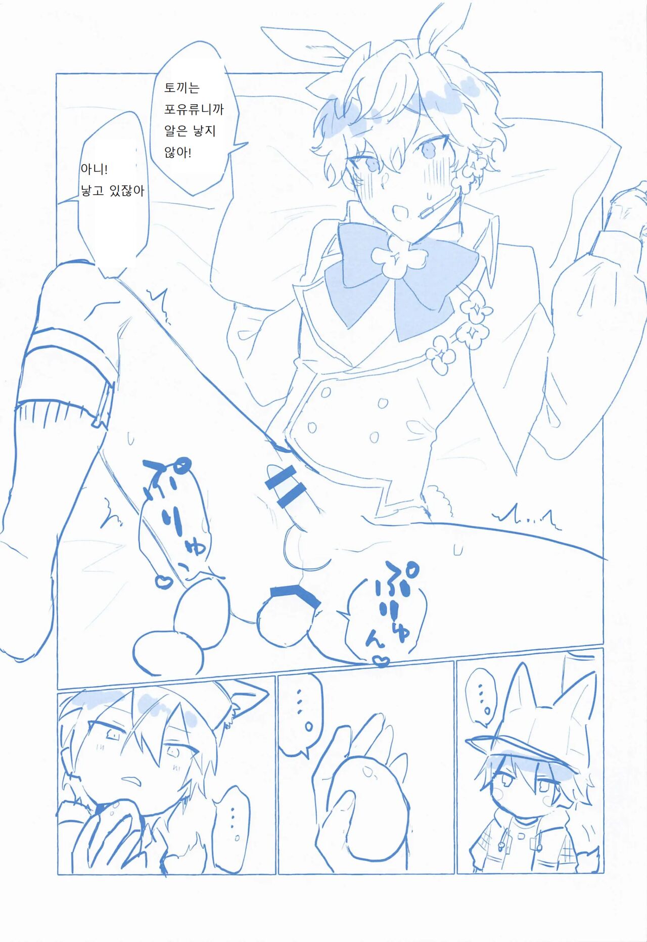 Honey Bunny Hot Milk | 토끼와 여우 page 12 full