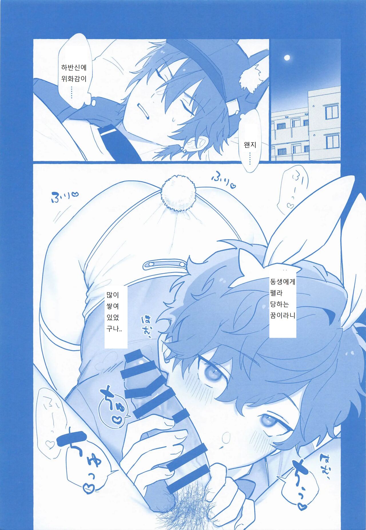 Honey Bunny Hot Milk | 토끼와 여우 page 2 full